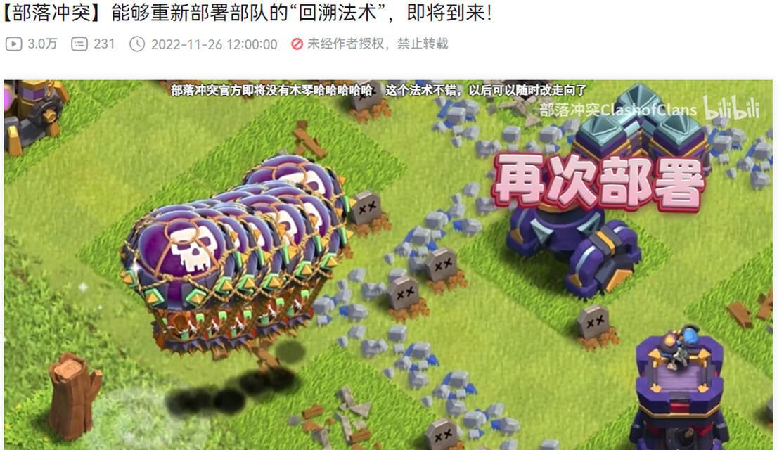 部落冲突中弹幕的最新动态如何查看？了解弹幕现状的有效途径是什么？-第2张图片-百团游戏