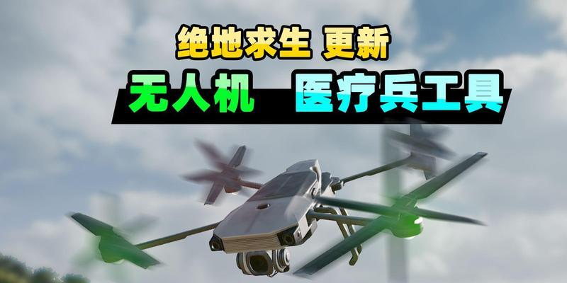 绝地求生无人机趴着操作技巧有哪些？-第2张图片-百团游戏