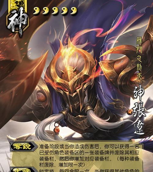 张辽突袭三国杀台词有哪些？如何在游戏中正确使用？-第2张图片-百团游戏