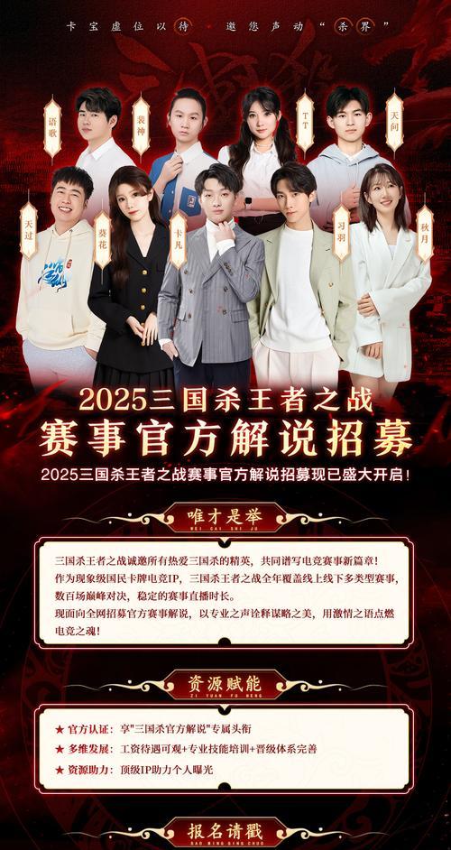 三国杀招募主播的原因是什么？如何成为三国杀主播？-第3张图片-百团游戏