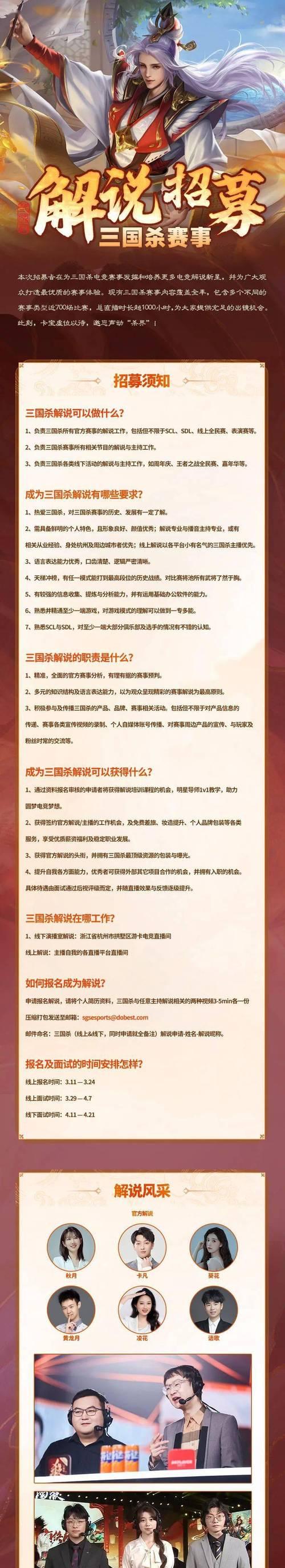 三国杀招募主播的原因是什么？如何成为三国杀主播？-第2张图片-百团游戏