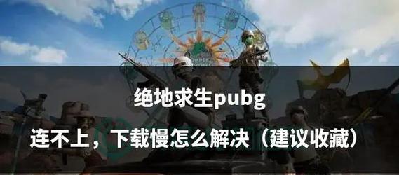 绝地求生战斗记录在哪里查看？如何分析自己的战斗表现？-第3张图片-百团游戏