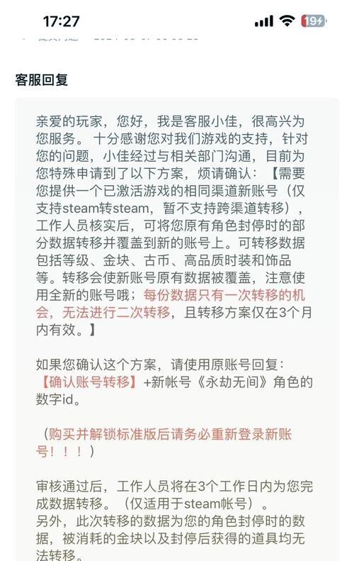 征途账号转移步骤是什么？账号转移过程中可能会遇到哪些问题？-第2张图片-百团游戏