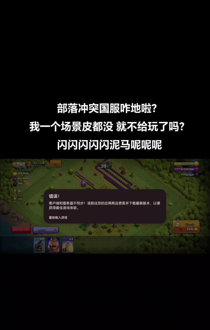 为什么部落冲突国服搜不到？如何解决这个问题？-第2张图片-百团游戏