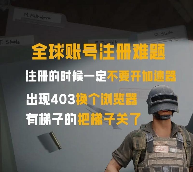 绝地求生为何需要重新注册？解决方法是什么？-第1张图片-百团游戏