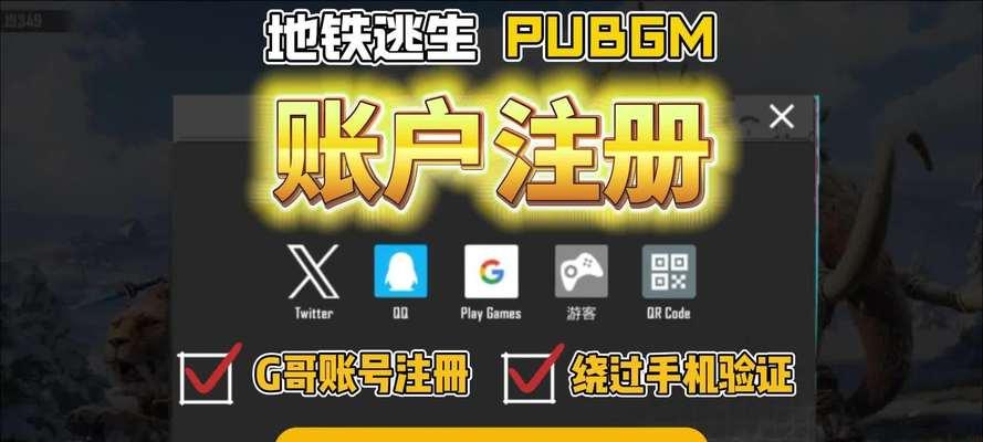 绝地求生为何需要重新注册？解决方法是什么？-第2张图片-百团游戏