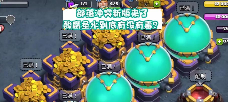 在部落冲突中如何获得新圣水？新圣水有什么用途？-第1张图片-百团游戏