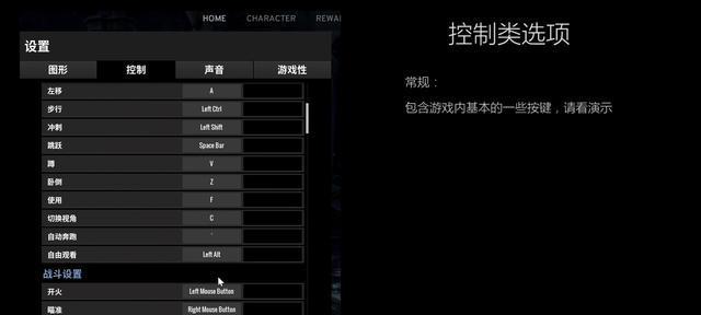 绝地求生脚按键设置方法？如何进行自定义？-第1张图片-百团游戏
