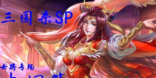 三国杀中巾帼技能的具体含义是什么？-第2张图片-百团游戏