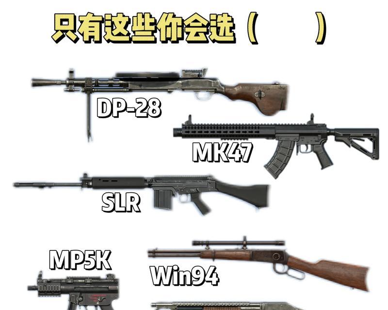 绝地求生mk47配件搭配技巧是什么？如何提升mk47的性能？-第3张图片-百团游戏