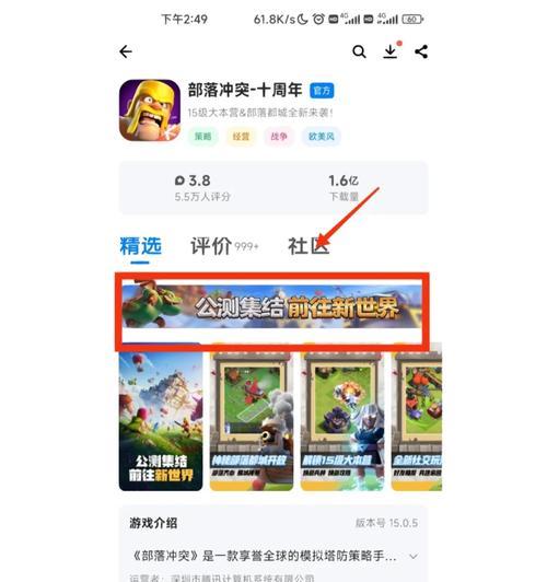 部落冲突应用权限如何开启？开启权限有什么好处？-第3张图片-百团游戏