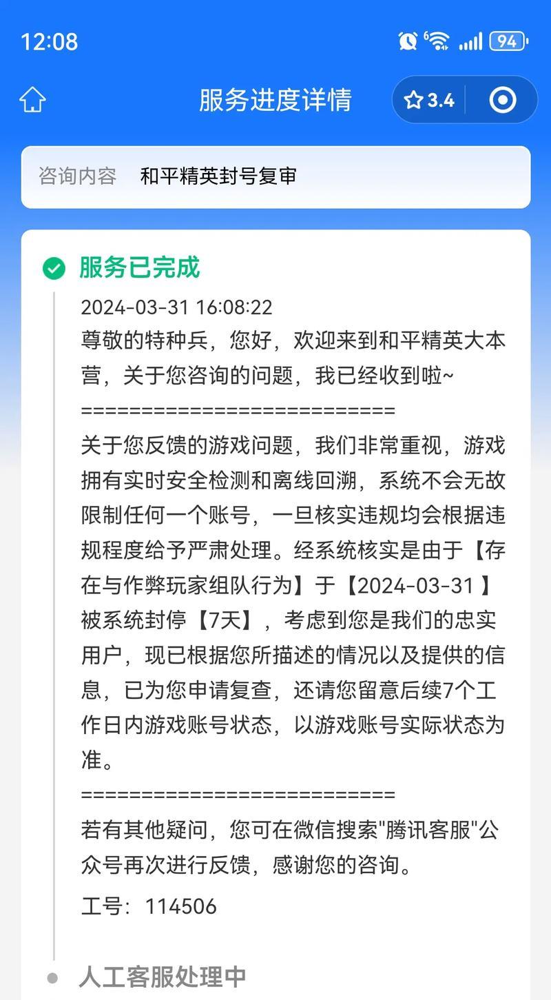 绝地求生被封号如何解封？解封流程是怎样的？-第3张图片-百团游戏