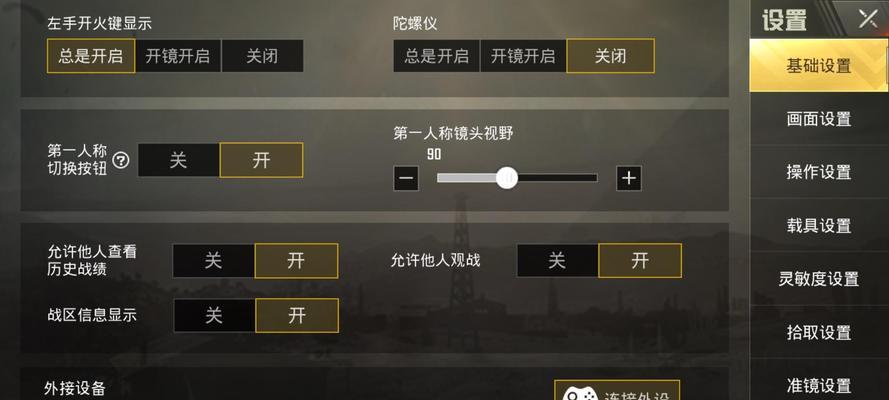 绝地求生开火键设置方法是什么？-第2张图片-百团游戏