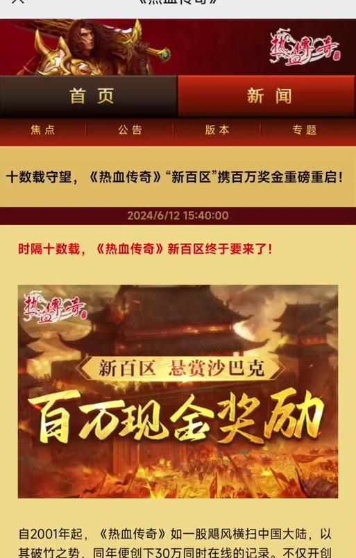 热血传奇百区的收费标准是什么？-第1张图片-百团游戏