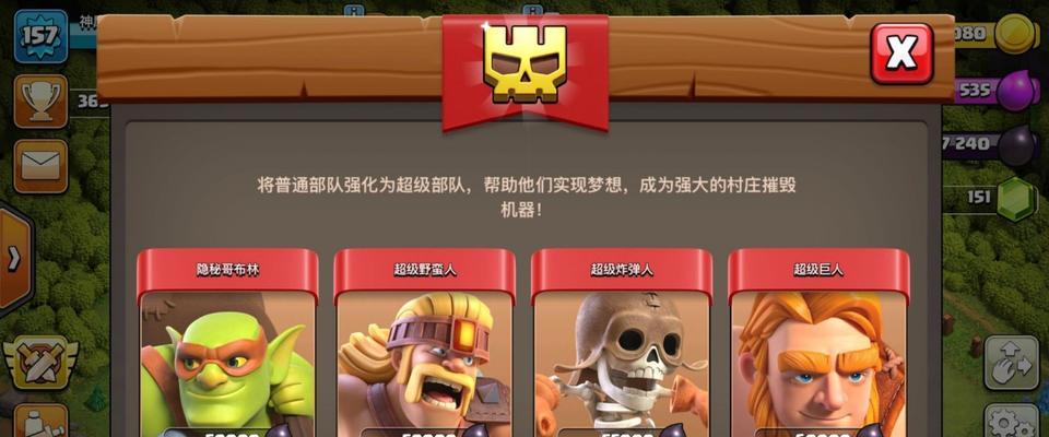 部落冲突外观皮肤更换方法？如何获取更多皮肤选项？-第1张图片-百团游戏