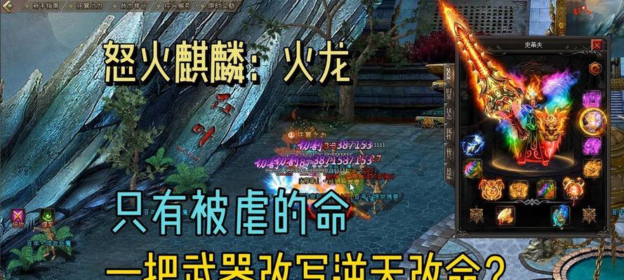热血传奇火龙铠怎么打的？掉落条件和战斗技巧是什么？-第2张图片-百团游戏
