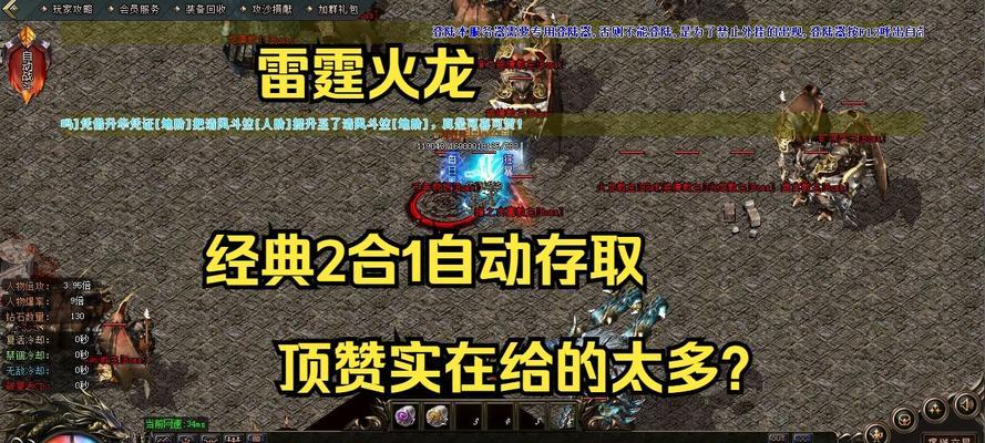 热血传奇火龙铠怎么打的？掉落条件和战斗技巧是什么？-第3张图片-百团游戏