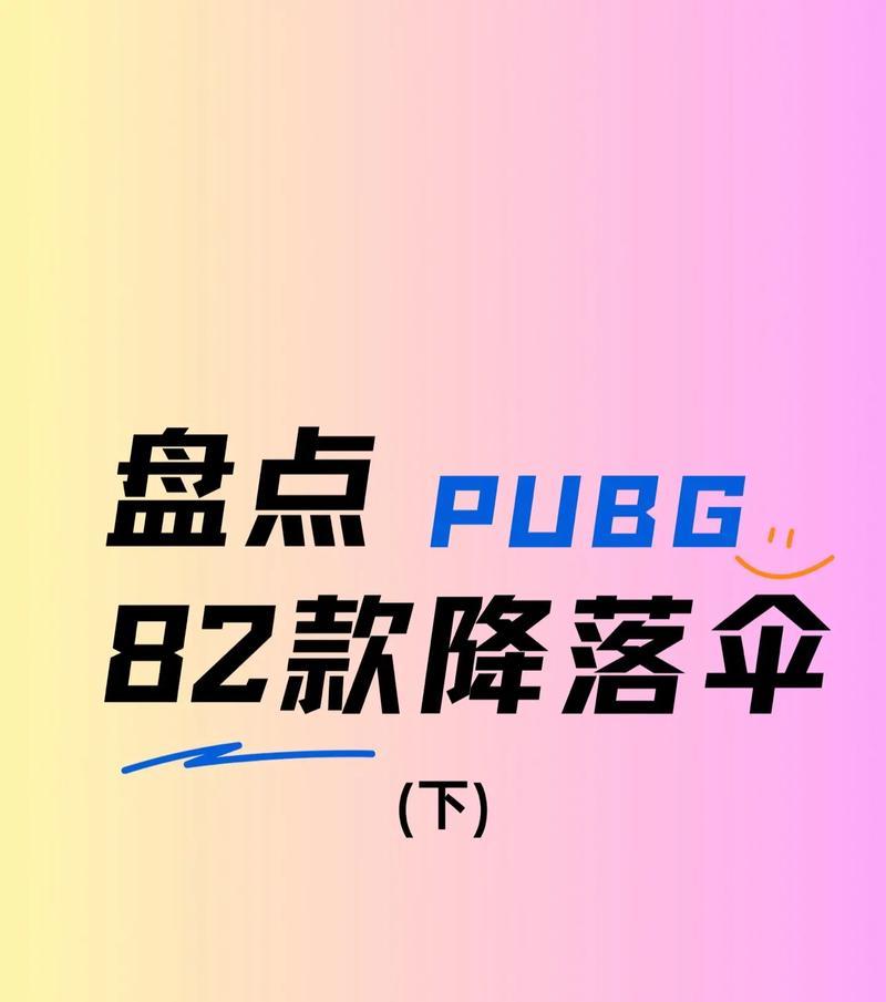 绝地求生中伞包的抢夺方法是什么？-第2张图片-百团游戏