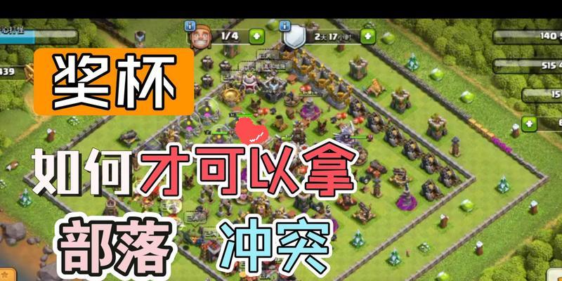 国际服部落冲突中奖杯如何获得？获取奖杯的策略有哪些？-第3张图片-百团游戏