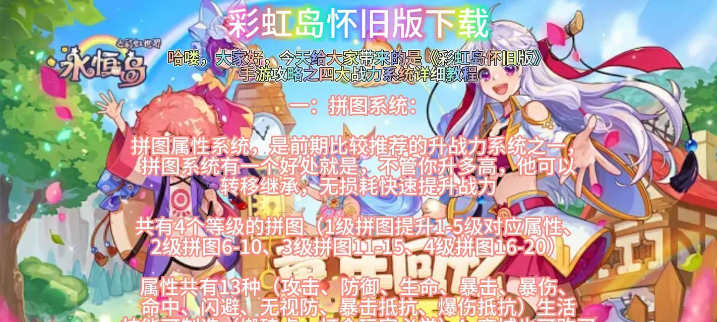 彩虹岛老游戏的玩法是什么？如何开始游戏？-第3张图片-百团游戏