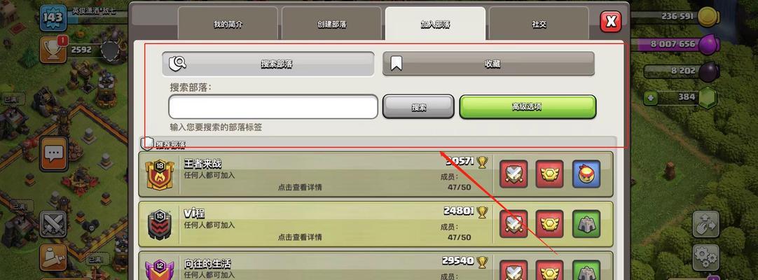 部落冲突搜索功能如何使用？-第3张图片-百团游戏