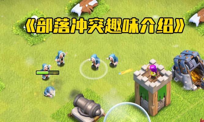 气泡的获取方法是什么？在部落冲突中有什么用途？-第2张图片-百团游戏