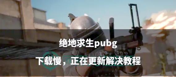 绝地求生生存阶段怎么看？生存阶段有哪些特点？-第1张图片-百团游戏