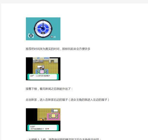 绿宝石口袋妖怪电脑版操作方法是什么？如何开始游戏？-第3张图片-百团游戏