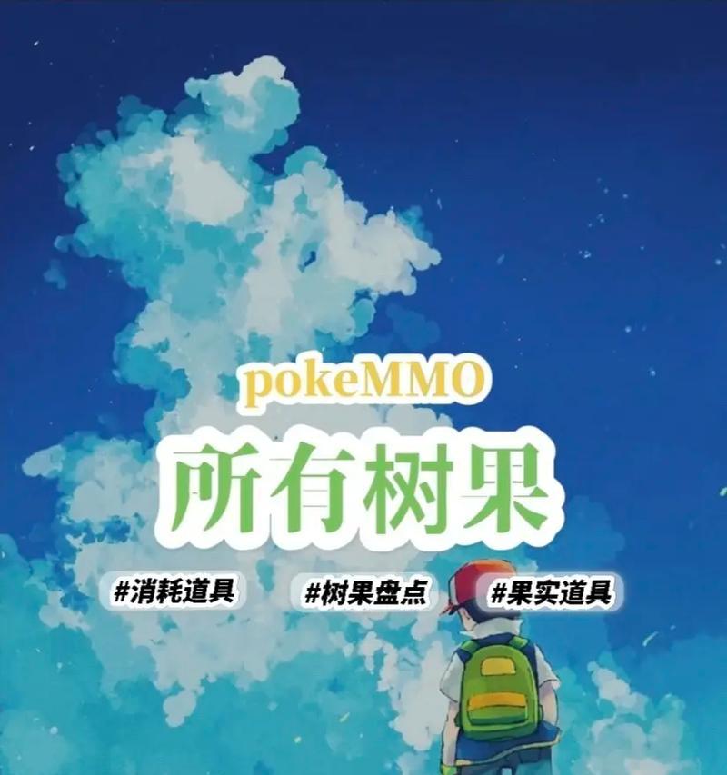 口袋妖怪钻石蓝色树果获取途径有哪些？如何使用？-第2张图片-百团游戏