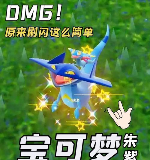 口袋妖怪中如何刷出闪亮的宝可梦？刷闪技巧有哪些？-第2张图片-百团游戏