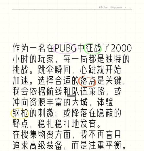 绝地求生低端排位赛的策略是什么？-第3张图片-百团游戏