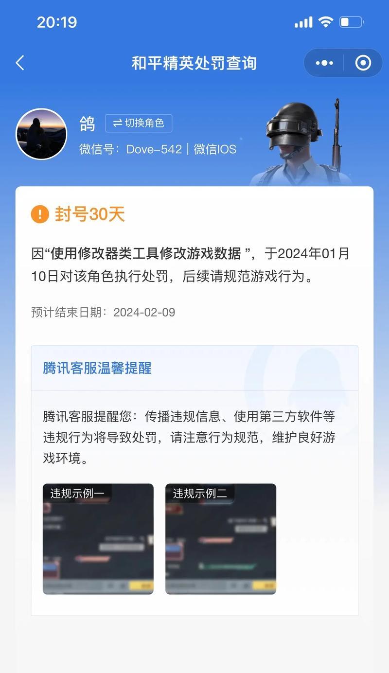 绝地求生账号被封几天怎么回事？封号的原因有哪些？-第2张图片-百团游戏