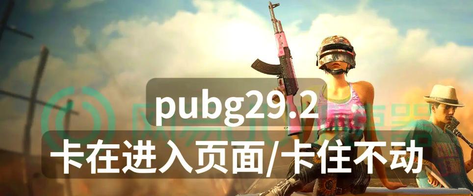 主机卡顿问题在绝地求生中如何解决？-第3张图片-百团游戏