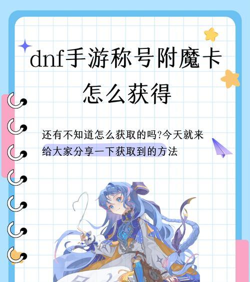 勋章附魔在地下城与勇士中如何获取？-第1张图片-百团游戏