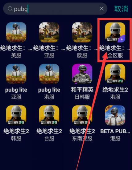 绝地求生手机版如何开启？操作步骤是什么？-第3张图片-百团游戏
