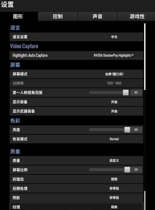 绝地求生中车轮模糊效果如何调整？-第3张图片-百团游戏