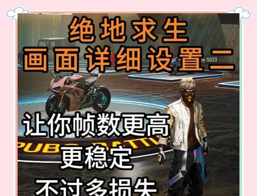 绝地求生中车轮模糊效果如何调整？-第2张图片-百团游戏