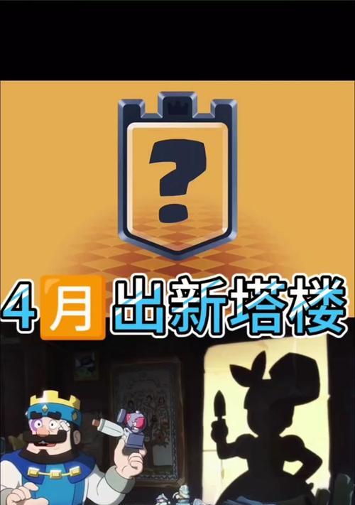皇室战争塔楼升级至最高等级需要哪些条件？-第3张图片-百团游戏