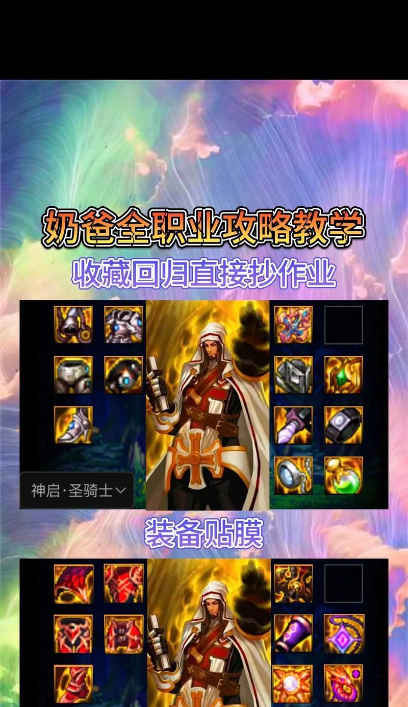 地下城与勇士奶爸符文搭配指南是什么？-第3张图片-百团游戏