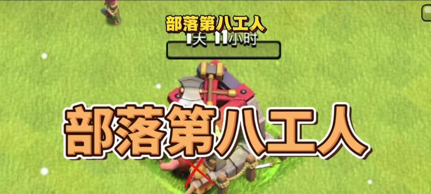 部落冲突中如何卡八工人？卡八工人的具体操作步骤是什么？-第1张图片-百团游戏