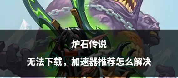 炉石传说老羊对战怪物的策略是什么？-第3张图片-百团游戏