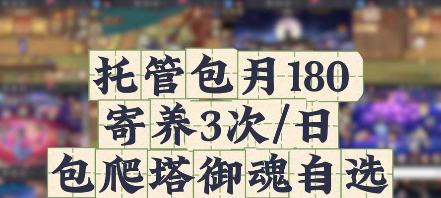 阴阳师游戏中拖管操作的步骤是什么？-第2张图片-百团游戏
