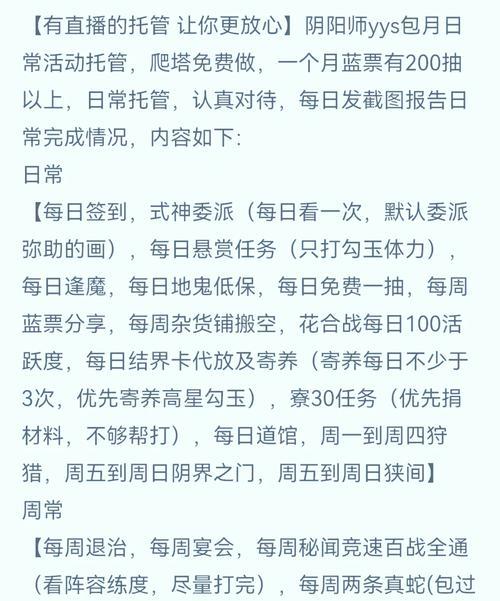 阴阳师游戏中拖管操作的步骤是什么？-第3张图片-百团游戏