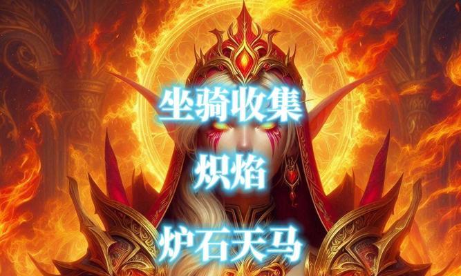 炉石传说无敌天马获取途径是什么？-第1张图片-百团游戏