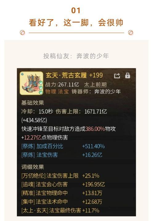 神仙道3中重修装备的方法是什么？重修装备有哪些好处？-第3张图片-百团游戏