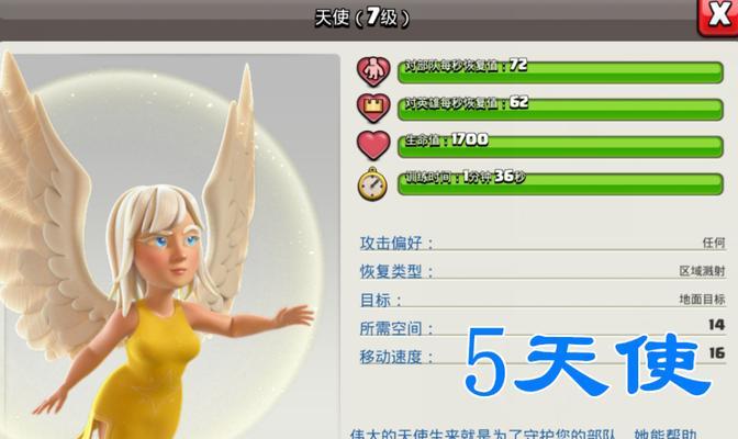 部落冲突回归天使入手途径？有什么特别要求？-第1张图片-百团游戏