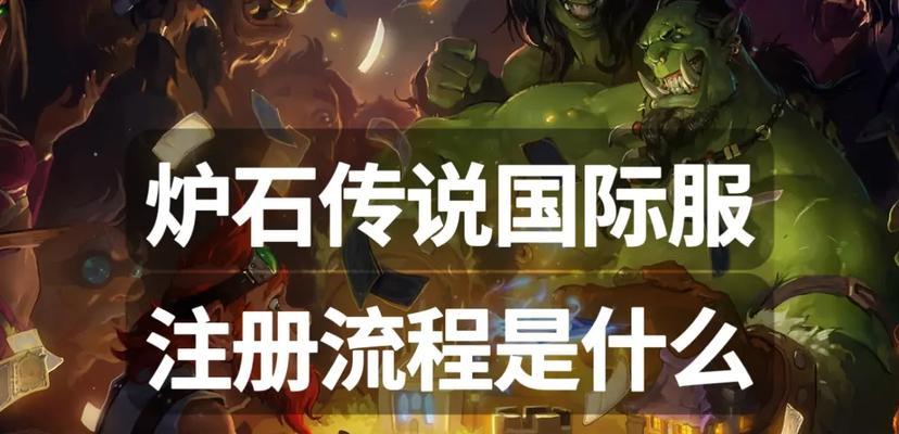 炉石传说国际服门开启步骤是什么？遇到障碍如何处理？-第2张图片-百团游戏