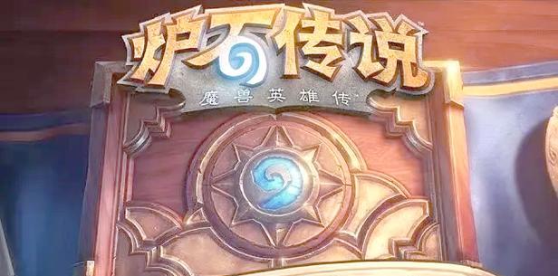 炉石传说国际服门开启步骤是什么？遇到障碍如何处理？-第3张图片-百团游戏