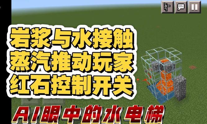 我的世界水流动控制方法是什么？-第2张图片-百团游戏