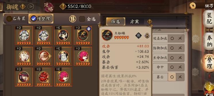 《阴阳师》御魂搭配技巧有哪些？-第1张图片-百团游戏